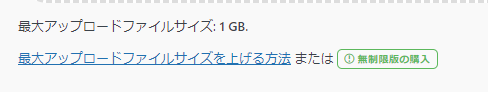 Kusanagi9 アップロードサイズの変更