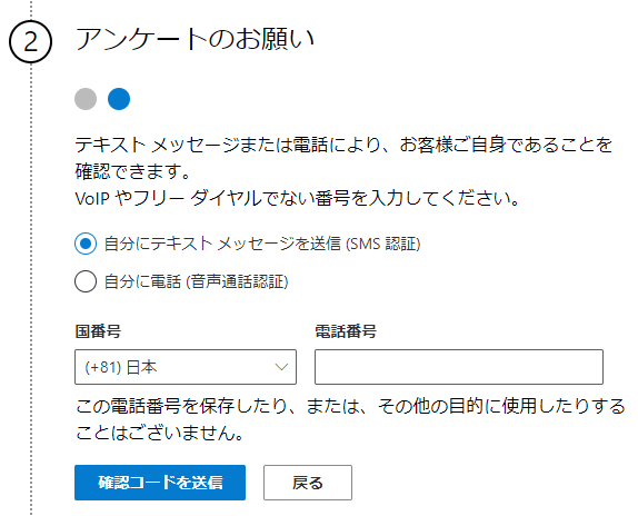 Microsoft365-電話番号の認証