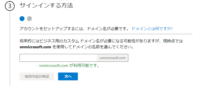 Microsoft365-ドメインの設定