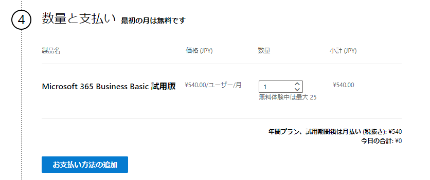 Microsoft365-サブスクリプションの確認