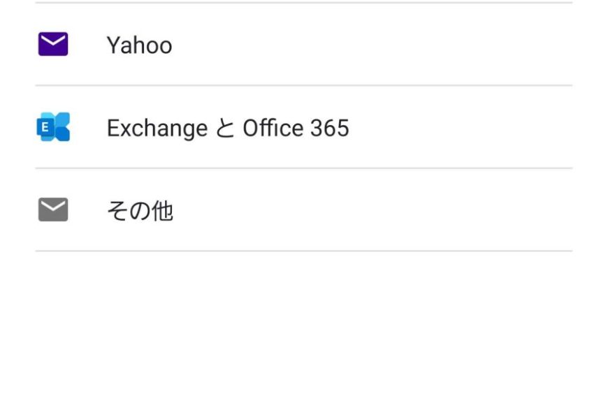 Microsoft365のメールにAndroidのGmailでログインする方法