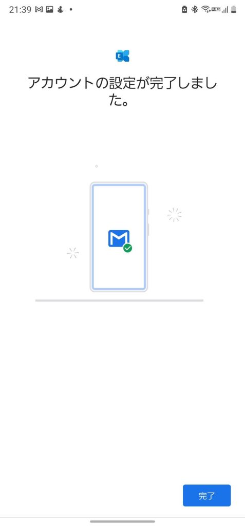 Gmail-Android-アカウントの設定が完了